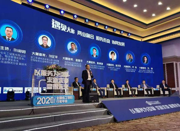 中国化工企业转型升级高峰论坛