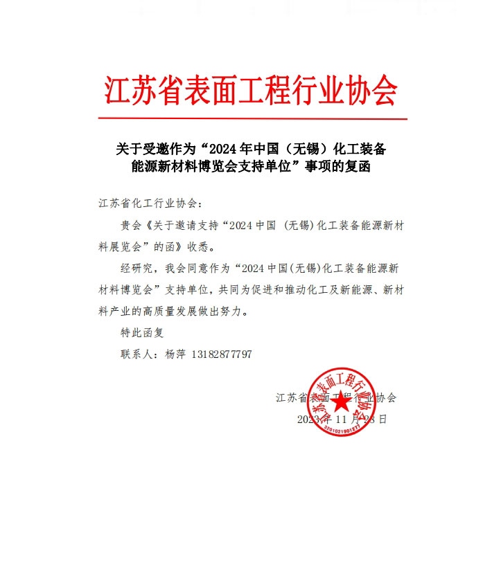江苏省表面工程行业协会