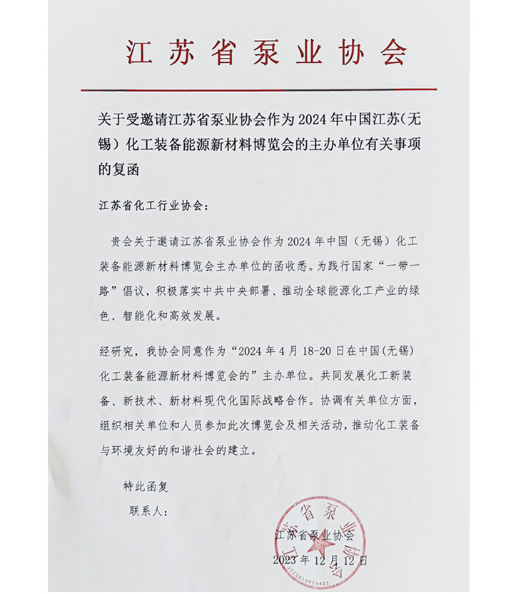 江苏省泵业协会